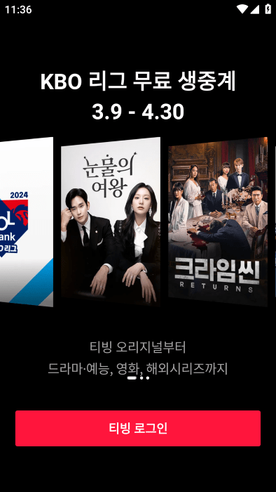 tving app中文版图1