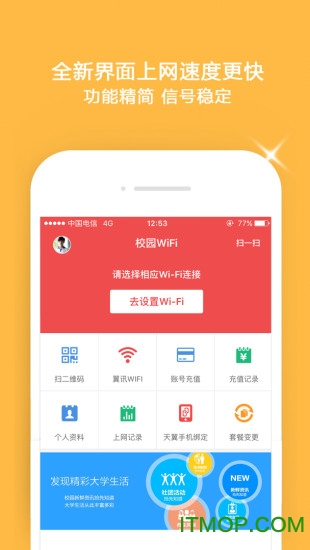 翼云校园苹果版图3