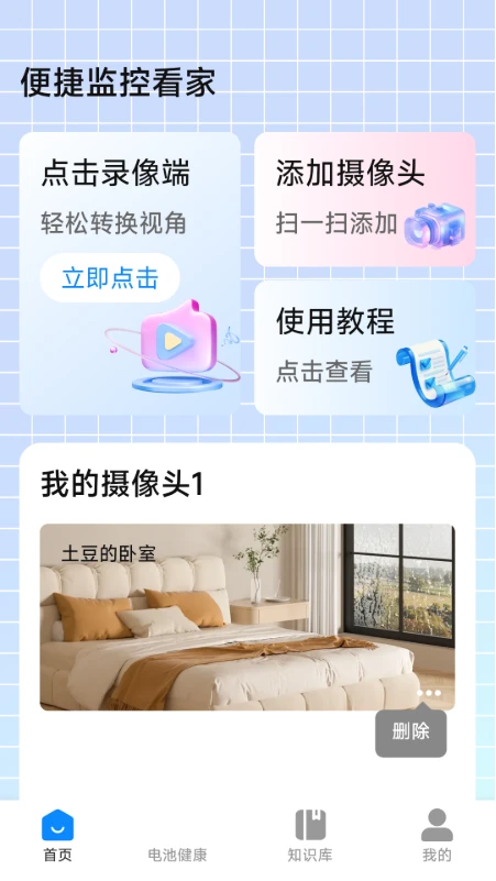 爱家远程监控看家图2