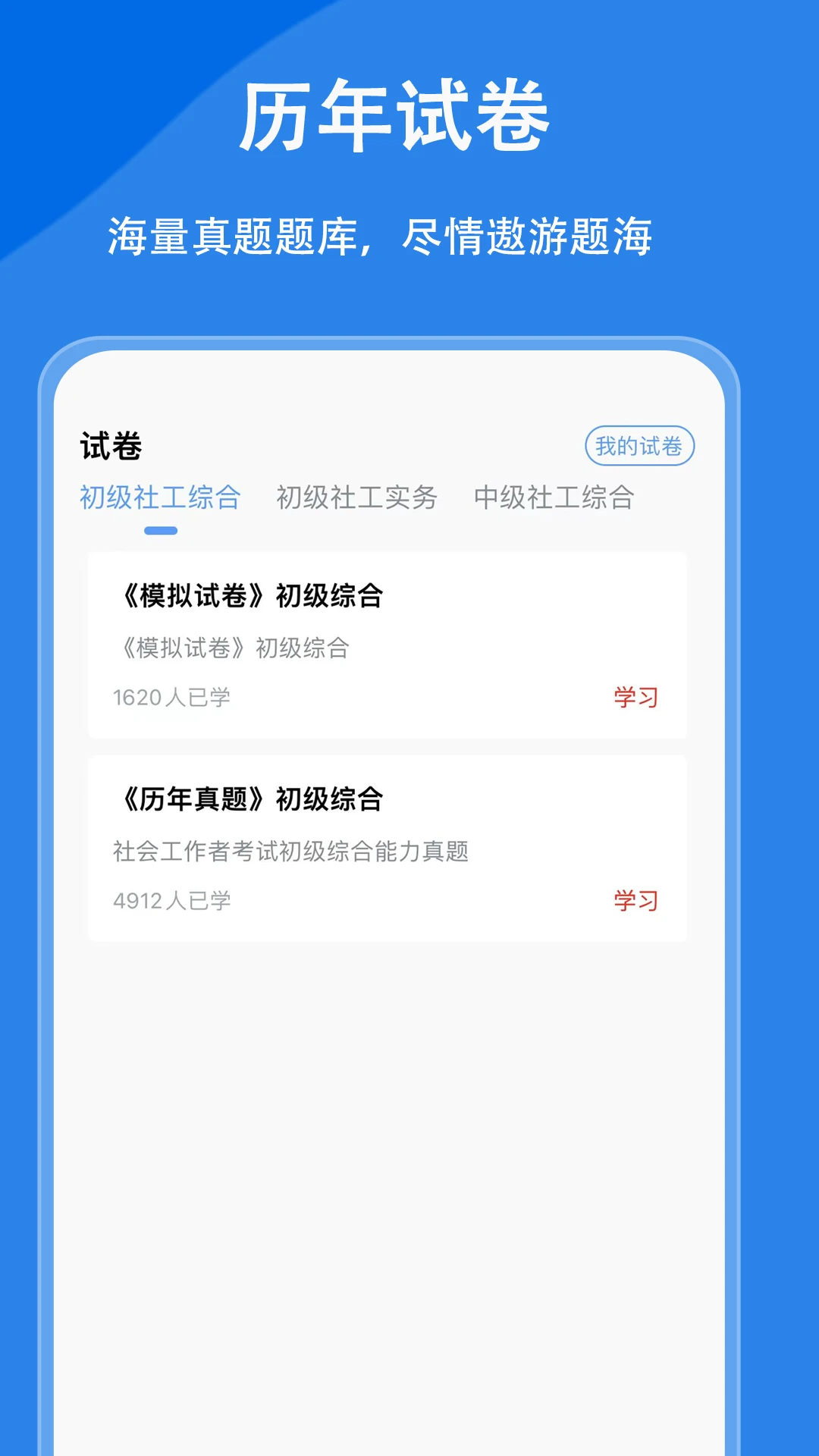 社会工作者题小宝图2