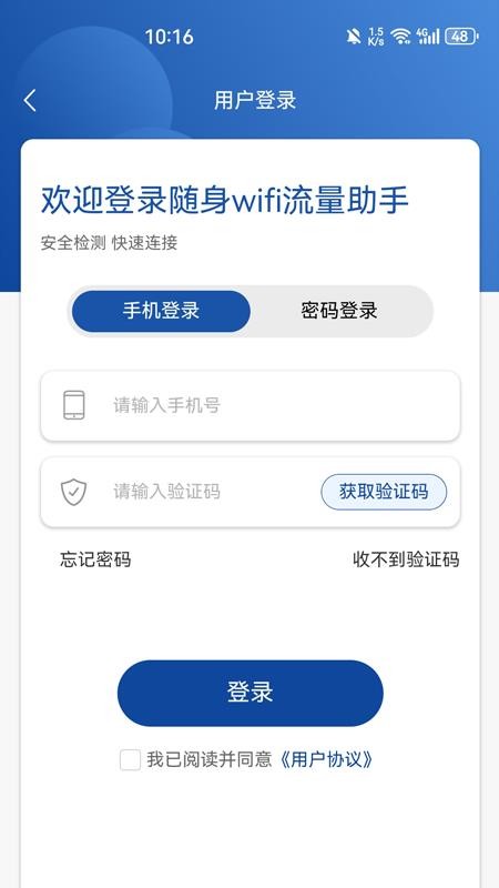 随身wifi流量助手图5