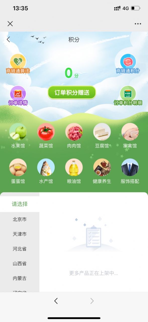 乡货出山图2