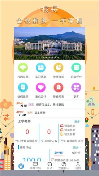 任行宝(教育服务软件) v4.4.86 安卓版图4