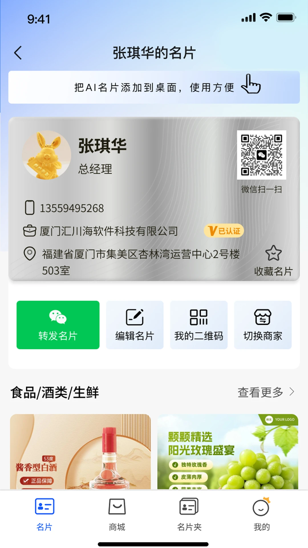 汇川海AI名片图3