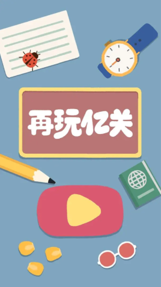 再玩亿关小米版图4