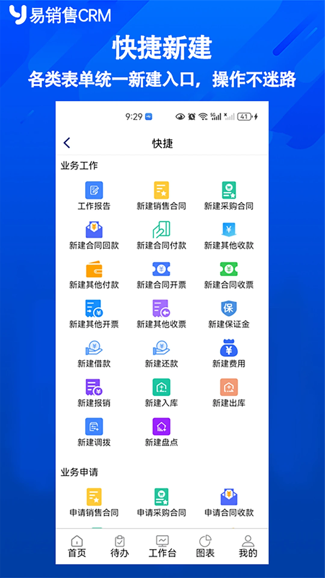 易销售CRM图5