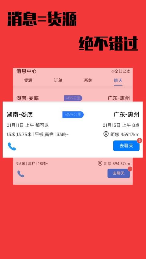 卡运鸿司机端图3