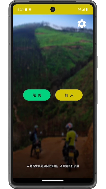 挡泥板对讲图1
