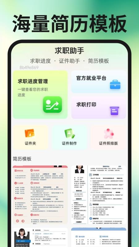 同城求职找工作