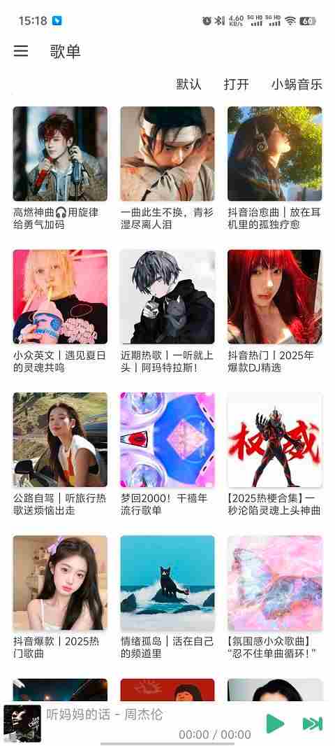 新洛雪音乐(免费音乐播放器) v8.8.8 安卓版图2