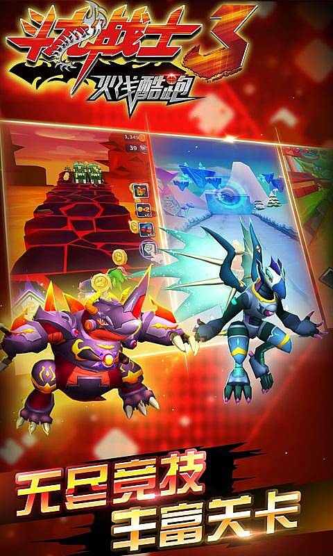 斗龙战士3火线酷跑图2