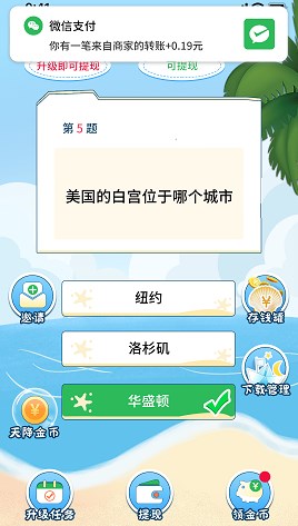 答题宝宝永恒版图2