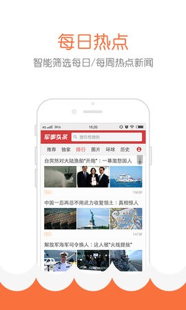 军事头条图2