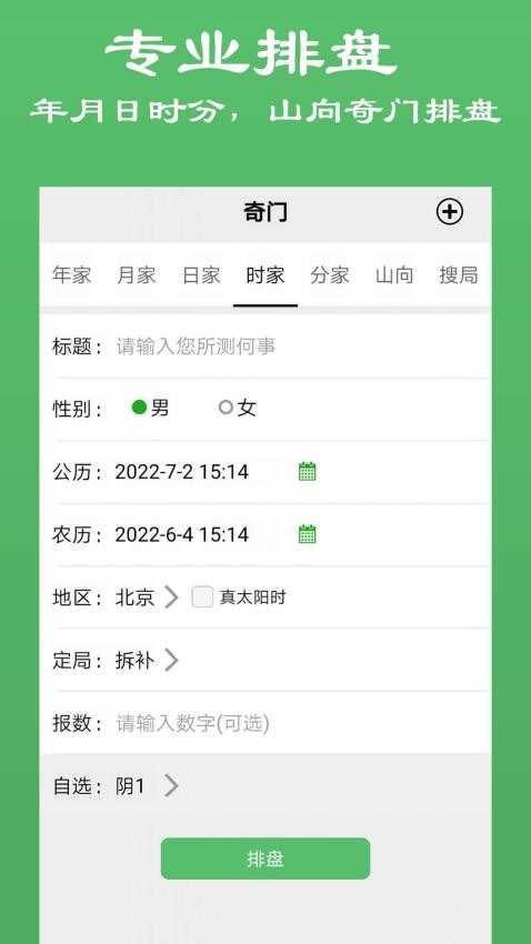 大师奇门图4