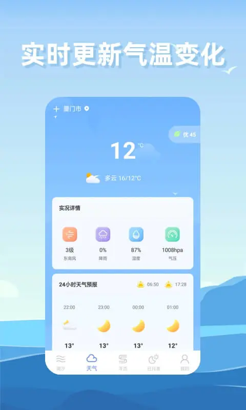赶海潮汐图3