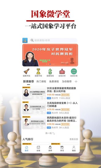 国象微学堂图1