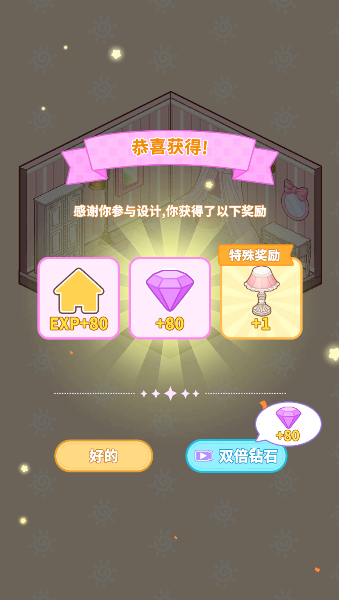 装修我的口袋屋图1