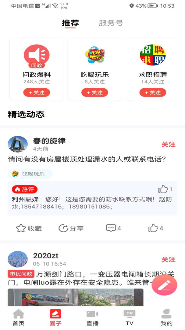 利州融媒图1