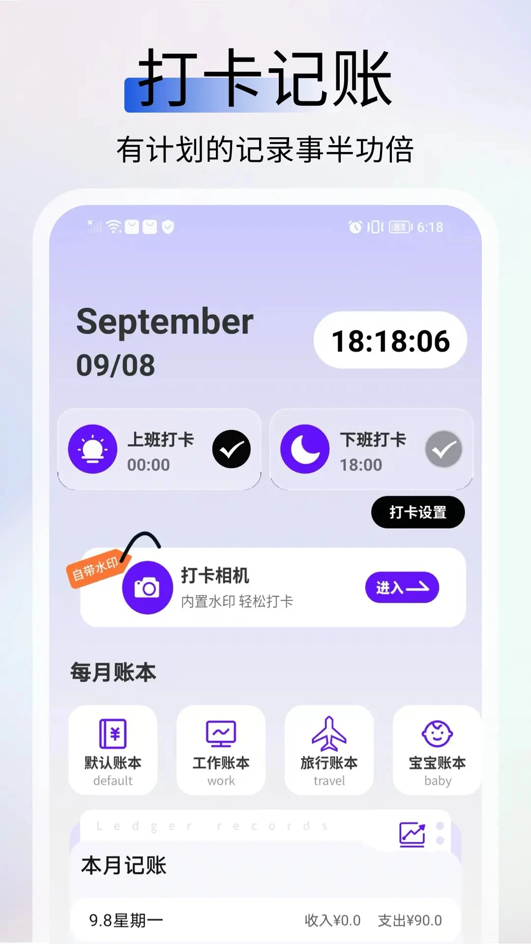 简记快捷记账图1