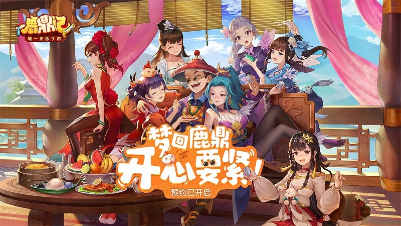 鹿鼎记图2