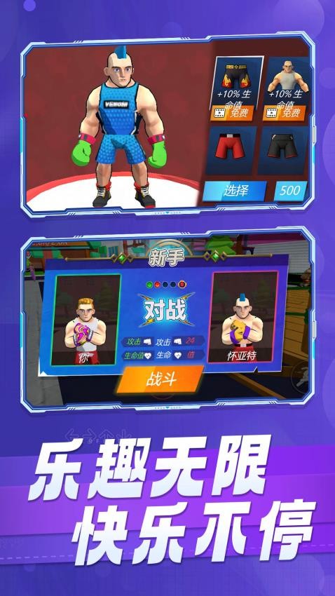 无限荣耀格斗图3