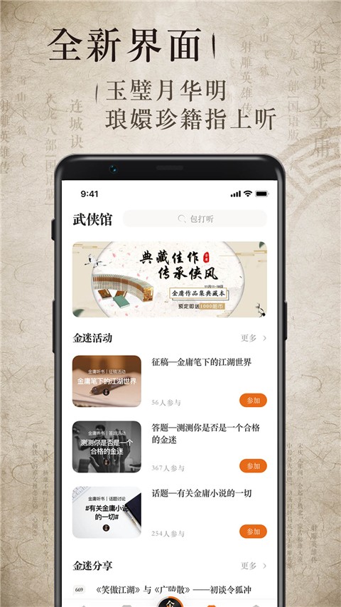 朗锐金庸听书最新版图4