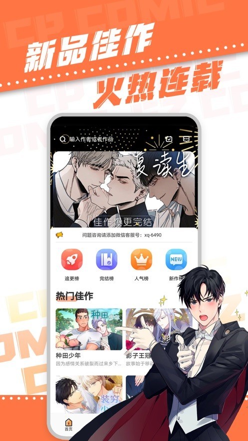 浮云漫画最新版图2