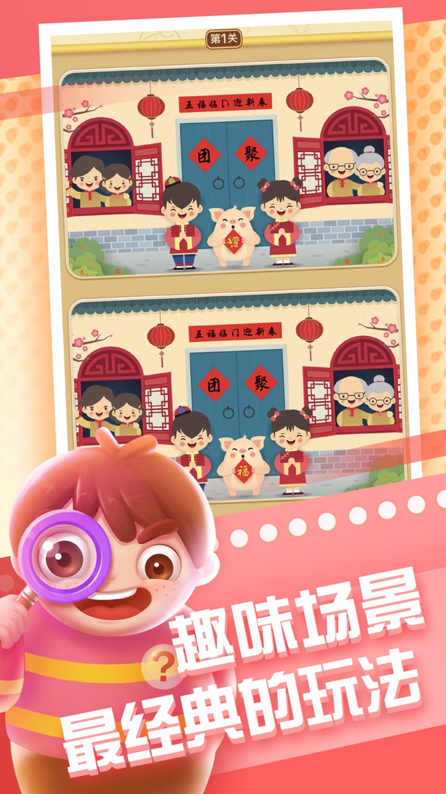全民来找茬图1