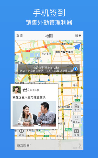 纷享销客ios系统