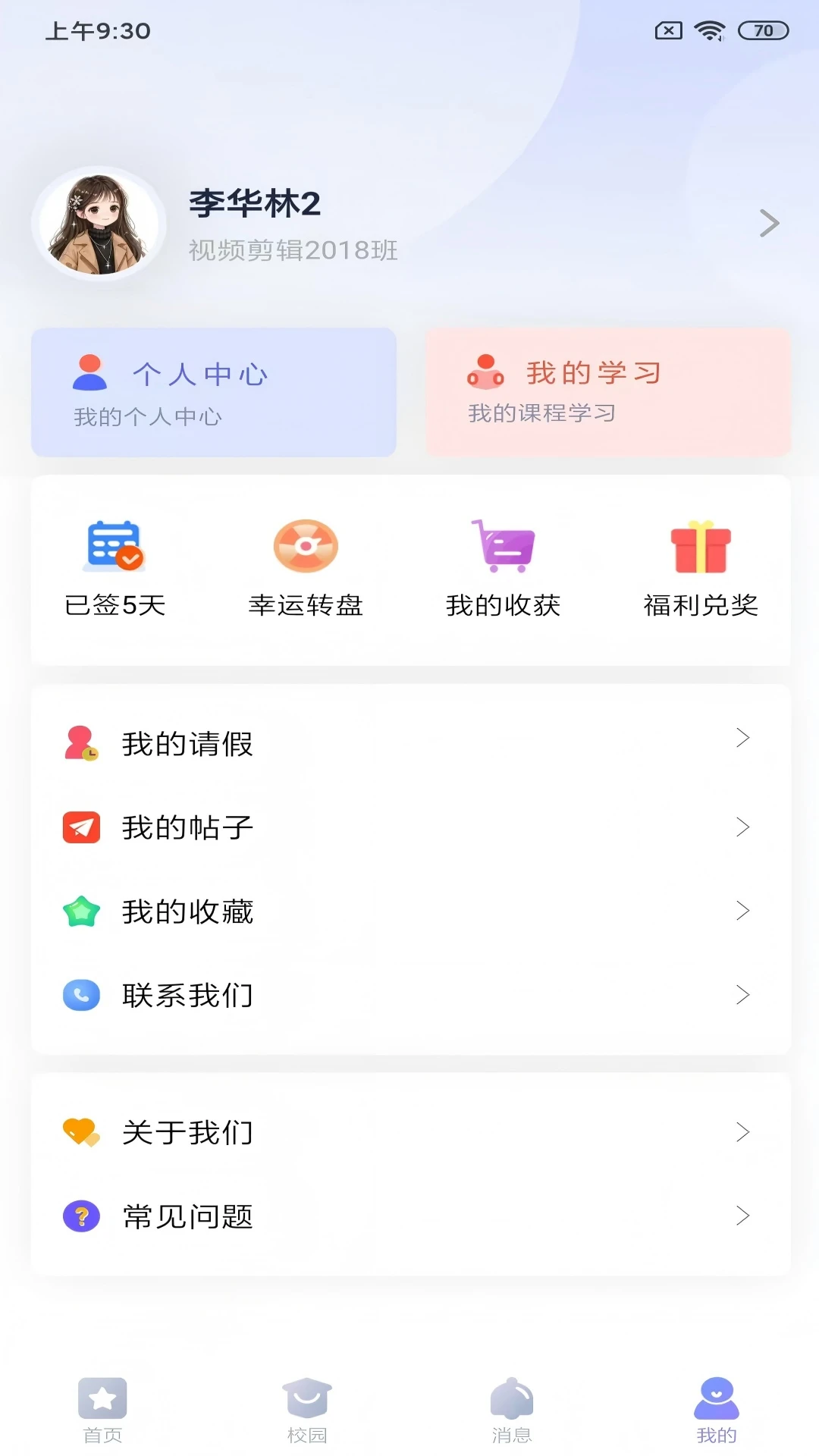 新华智慧校园