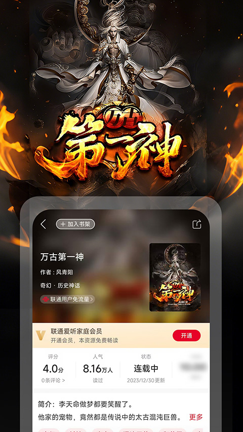 联通爱听图5