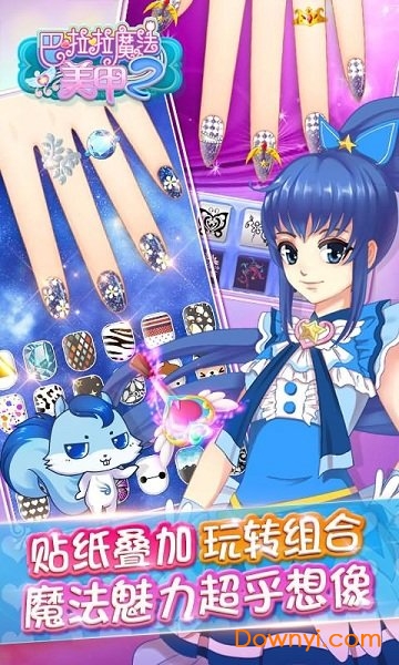 巴啦啦魔法美甲2 巴啦啦魔法美甲2