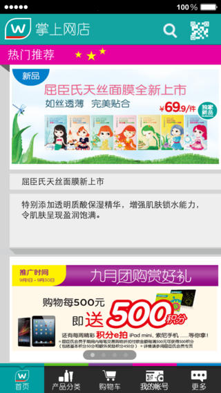 屈臣氏苹果软件图3