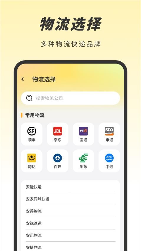 天天快递图3