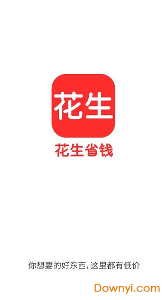 花生省钱