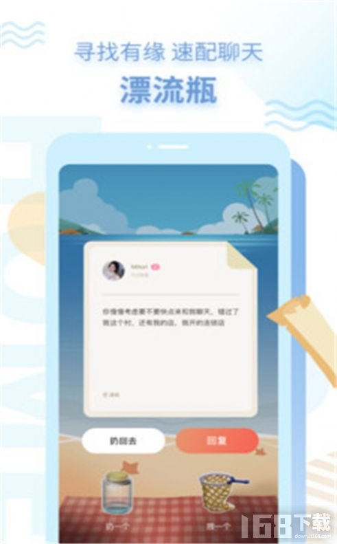 探遇漂流瓶图1