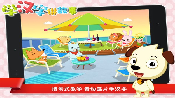 学汉字讲故事（提高篇）图3