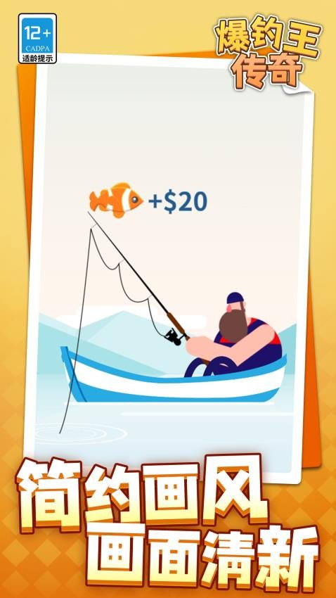 爆钓王传奇图3