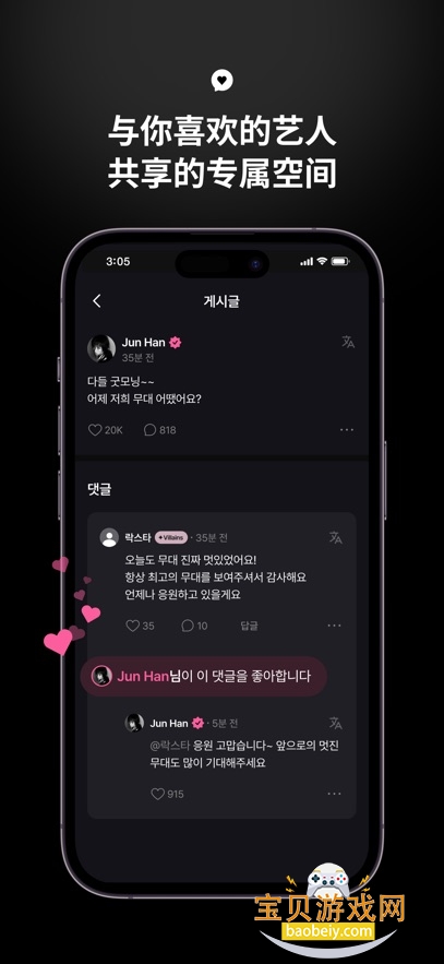 fansone粉丝社区app官方最新版v2.2618.2正版图8