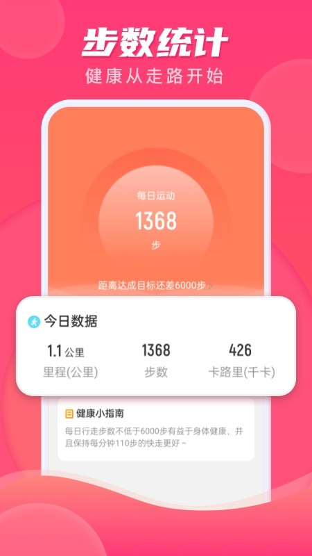 计步伴侣图3