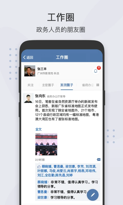粤政易图1