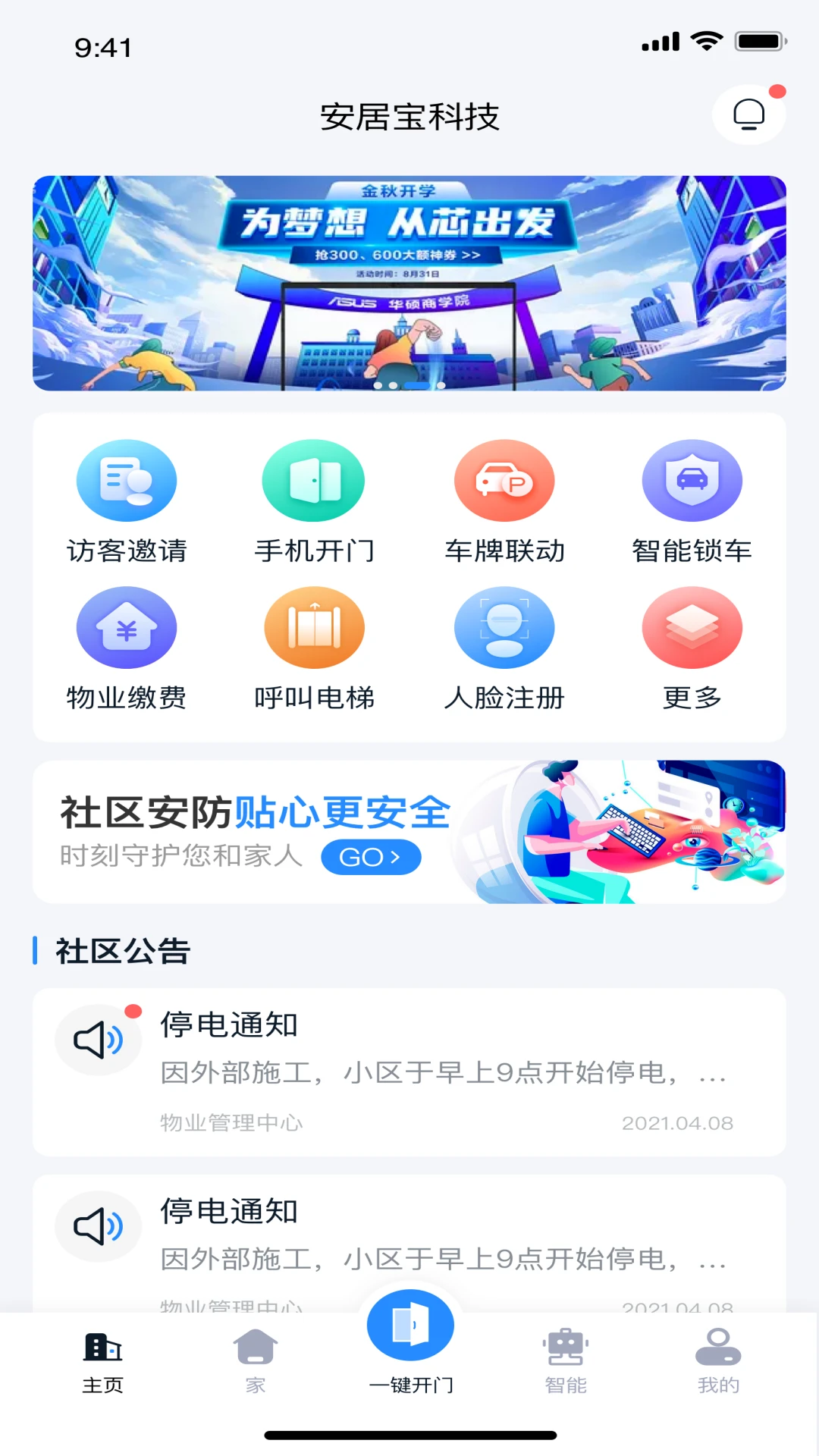 安居家园Plus图2