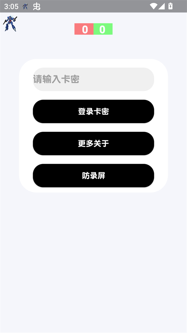 蓝战士直装 免卡密图1