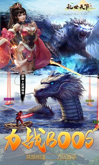 乱世天下图2
