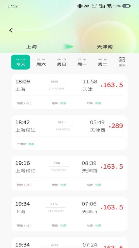 票务易查帮手图2