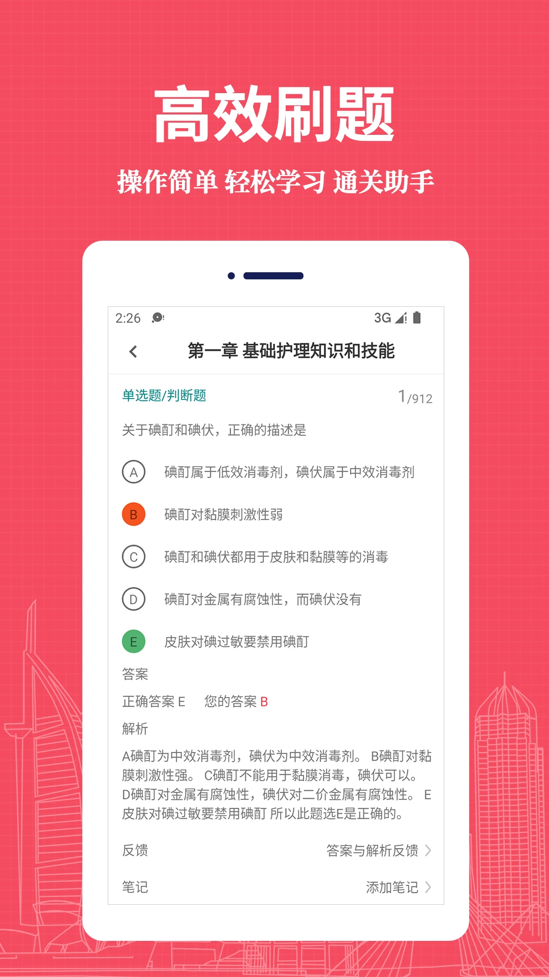 执业护士易题库图4