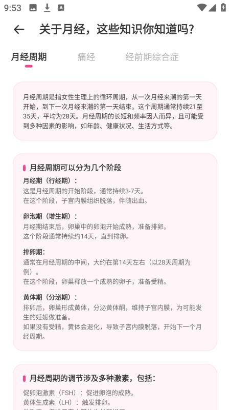 女性日记图2