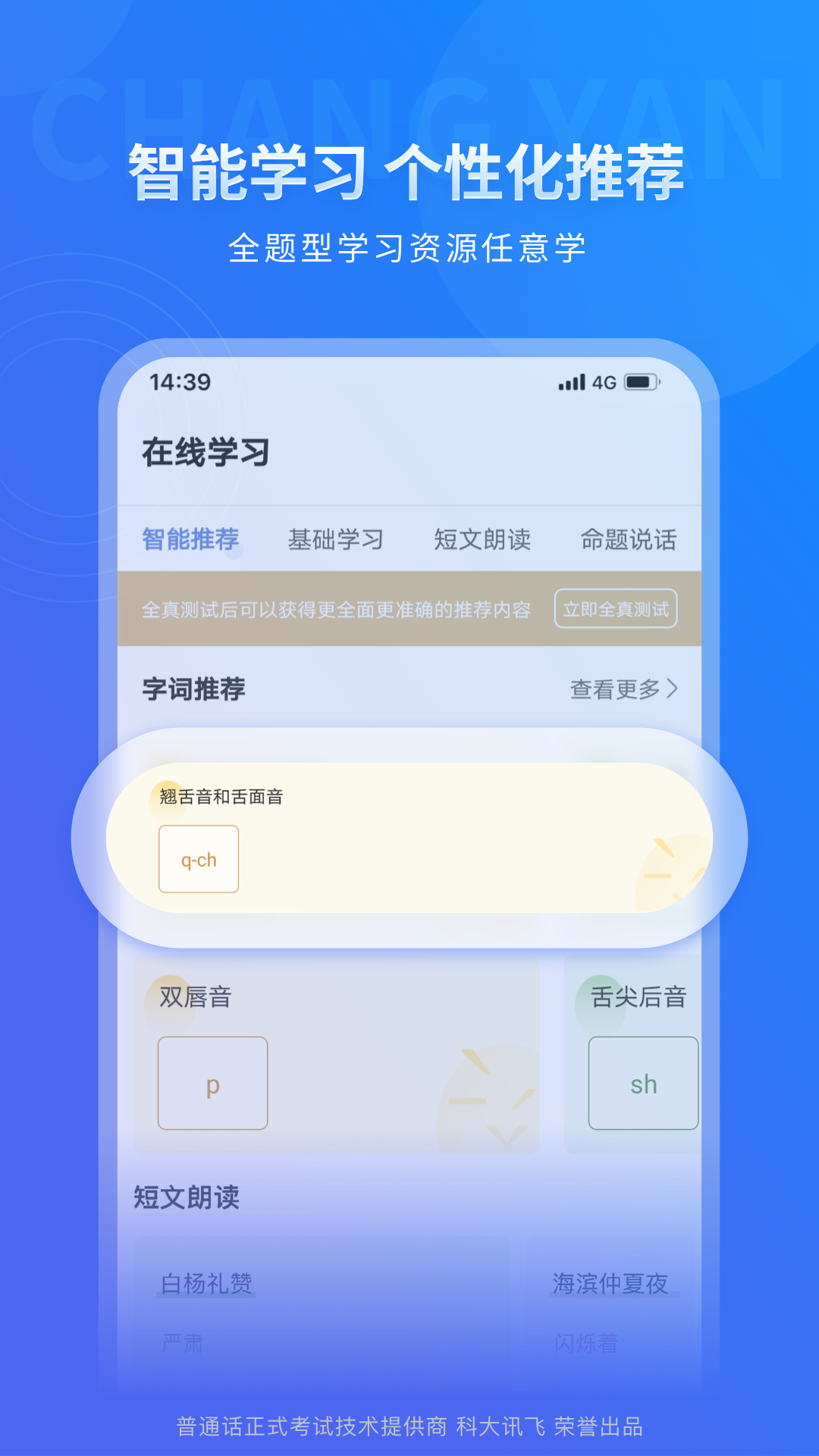 畅言普通话苹果手机版图5