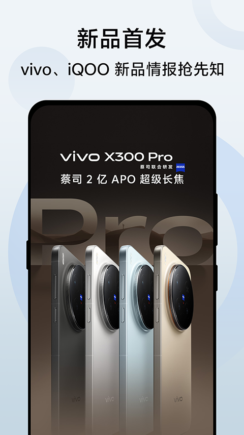vivo商城app图1