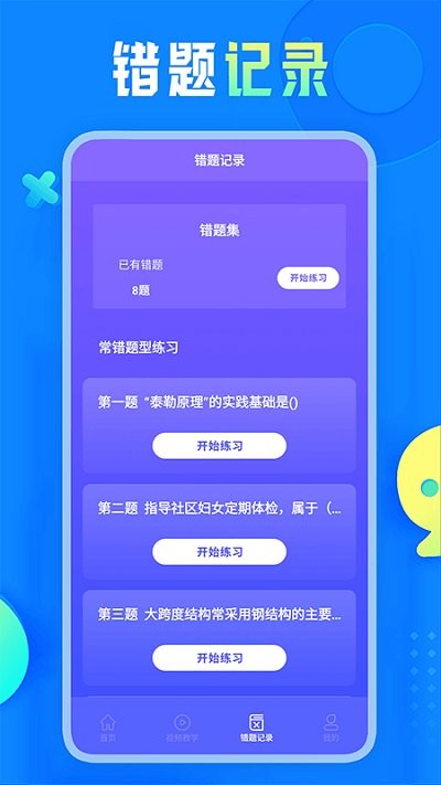 自考教育云课堂图3
